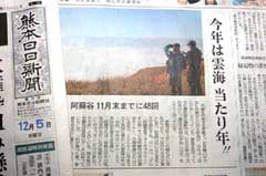 熊日新聞雲海記事